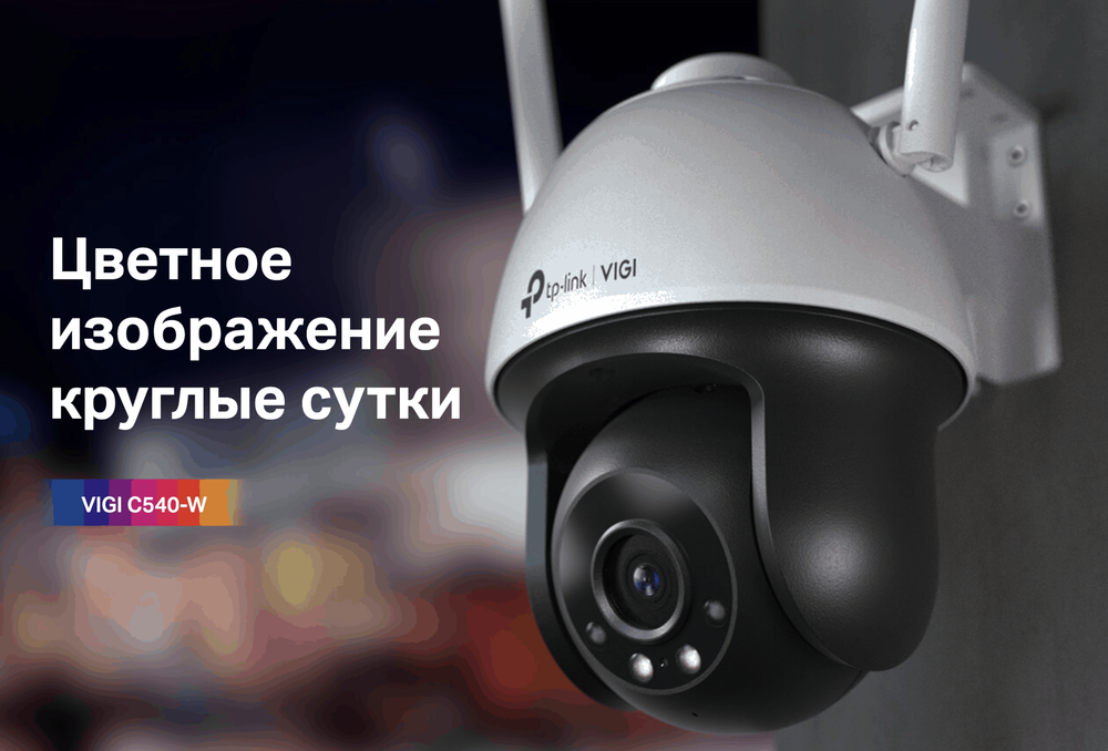 IP-камера TP-Link VIGI C540-W