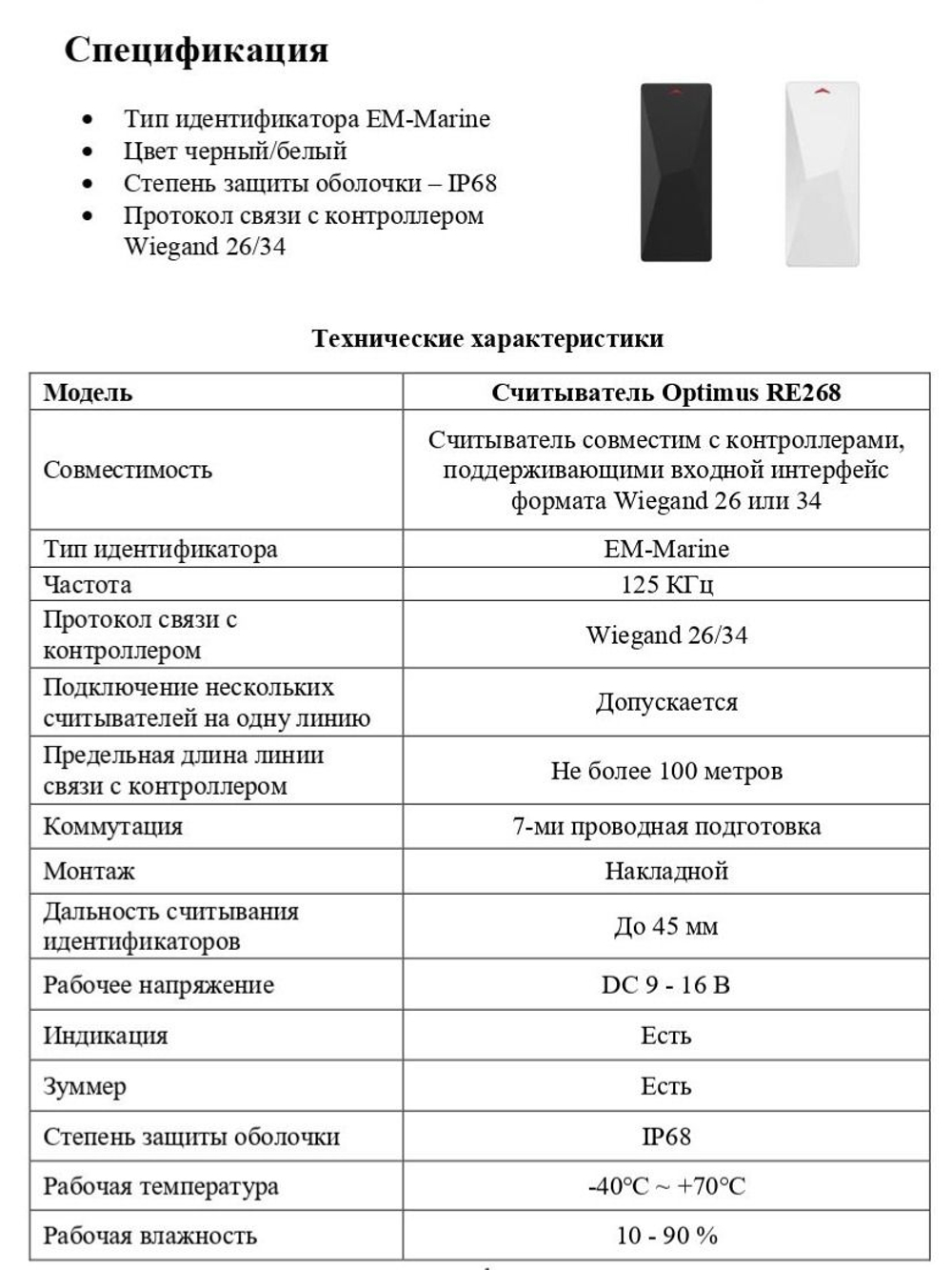 Считыватель Optimus RE268 (черный)