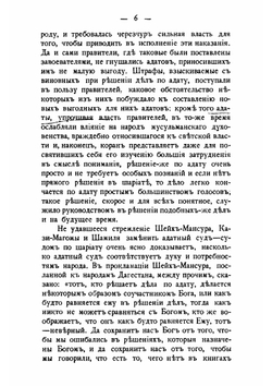 Адаты Дагестанской области и Закатальского округа. Судоустройство и судопроизводство | А. И. Маркевич