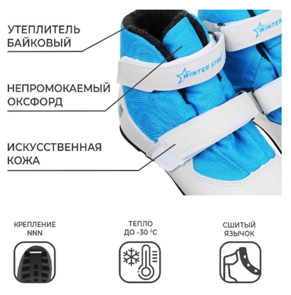 Ботинки лыжные детские Winter Star comfort kids, NNN