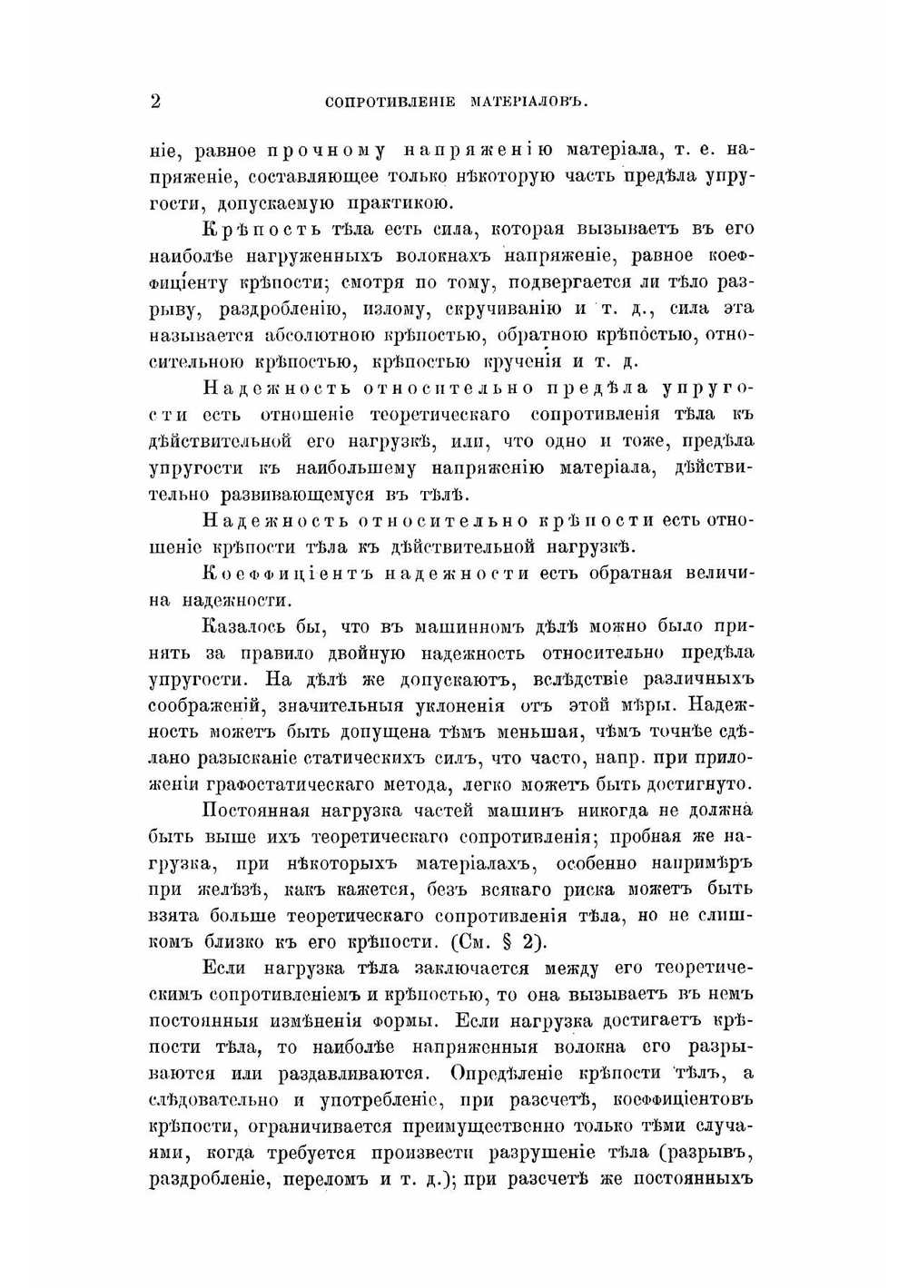 Конструктор: Руководство к проектированию машин для инженер-механиков, строителей, фабрикантов и технических и реальных училищ | Рело Франц