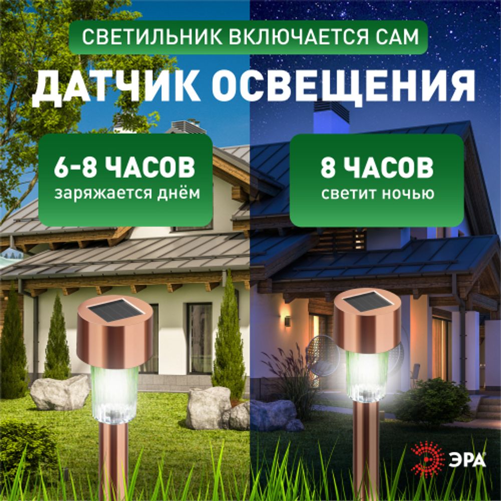 Светильник уличный ЭРА SL-SS30-CPR-M на солнечной батарее нержавеющая сталь медный 32 см набор 12 шт под МП | Садовые декоративные светильники