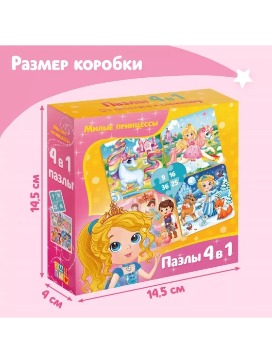 Пазл 4 в 1 для детей 3 4 лет Принцессы 9 16 25 36 элементов
