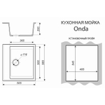 Кухонная мойка AZARIO Onda 565x505x200 искусственный мрамор, сифон в комплекте, цвет бежевый (CS00105220)