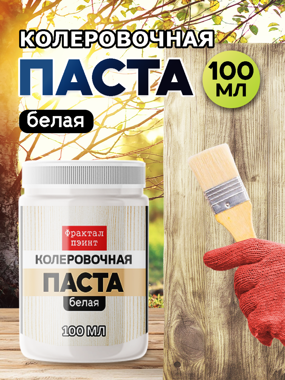 Колеровочная паста для масла и воска «Белая»