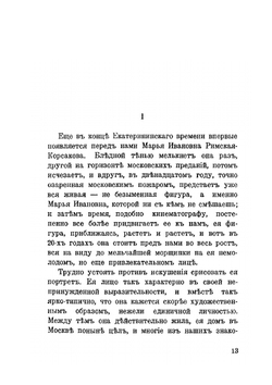 Грибоедовская Москва | М. О. Гершензон