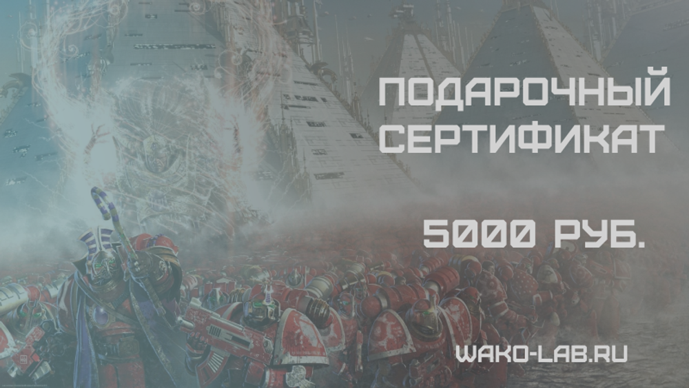 Подарочный сертификат 5000