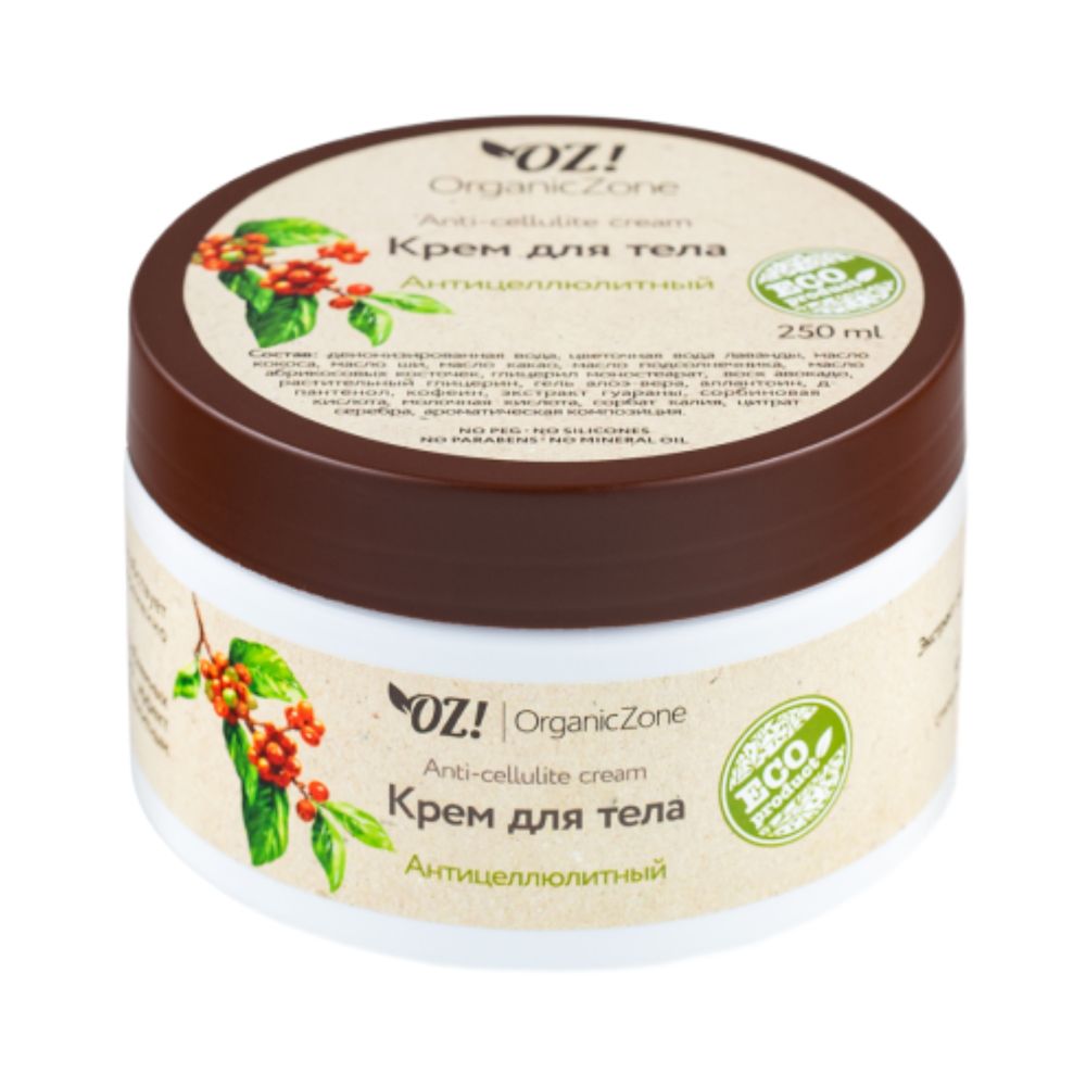 Крем для тела Антицеллюлитный 250 мл (ORGANIC ZONE)