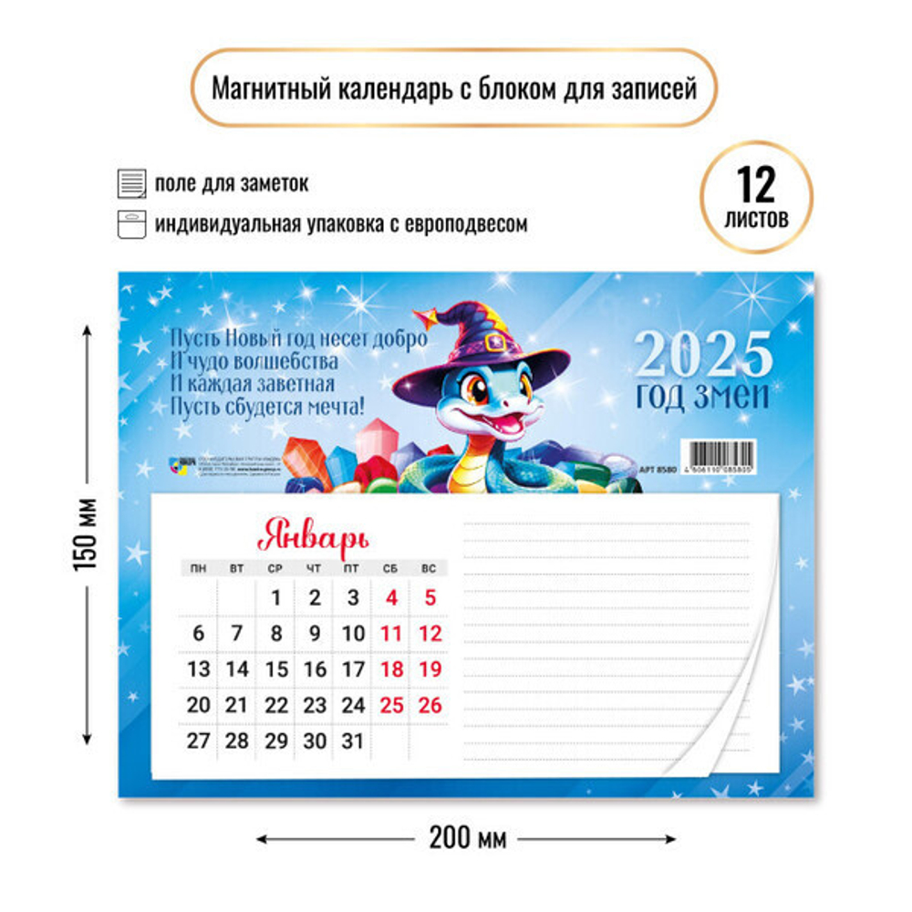 Календарь с блоком для записей 2025"Символ года - Змея волшебница» 20*15 см