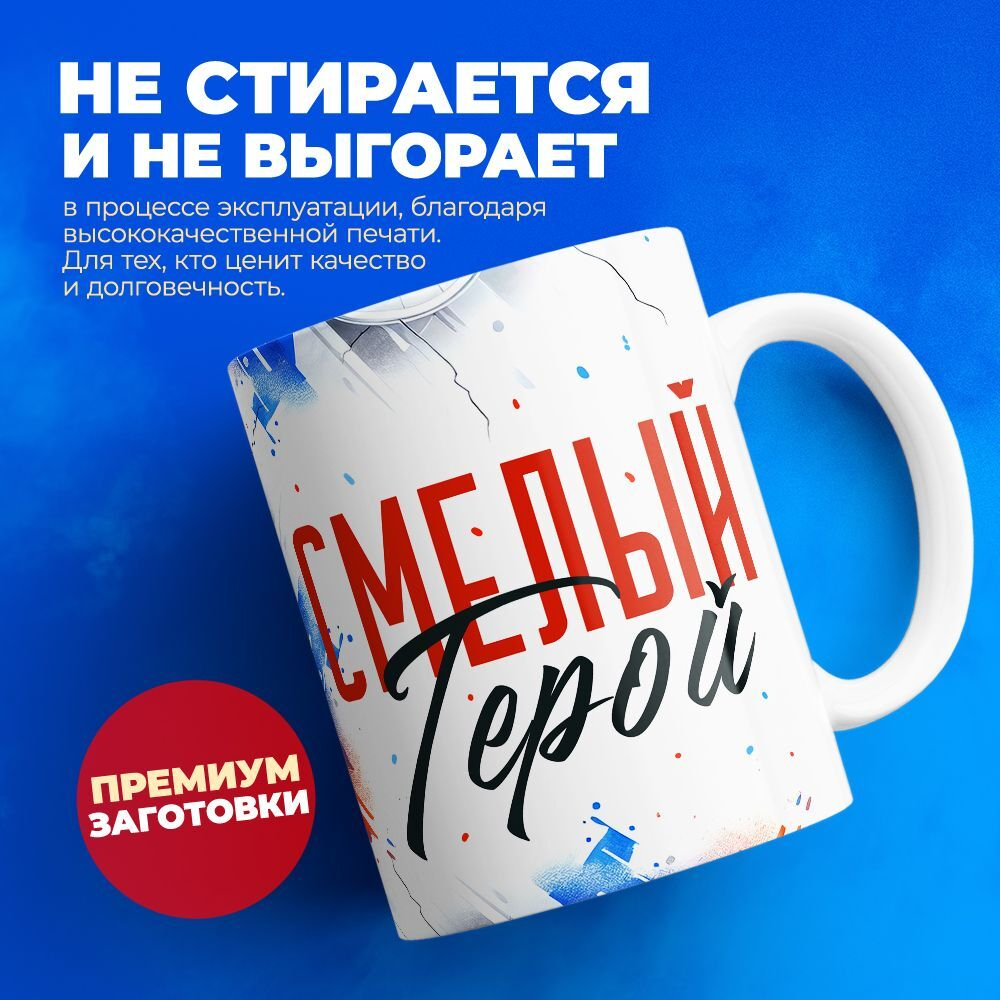 Кружка, с 23 февраля, 330мл, 1шт