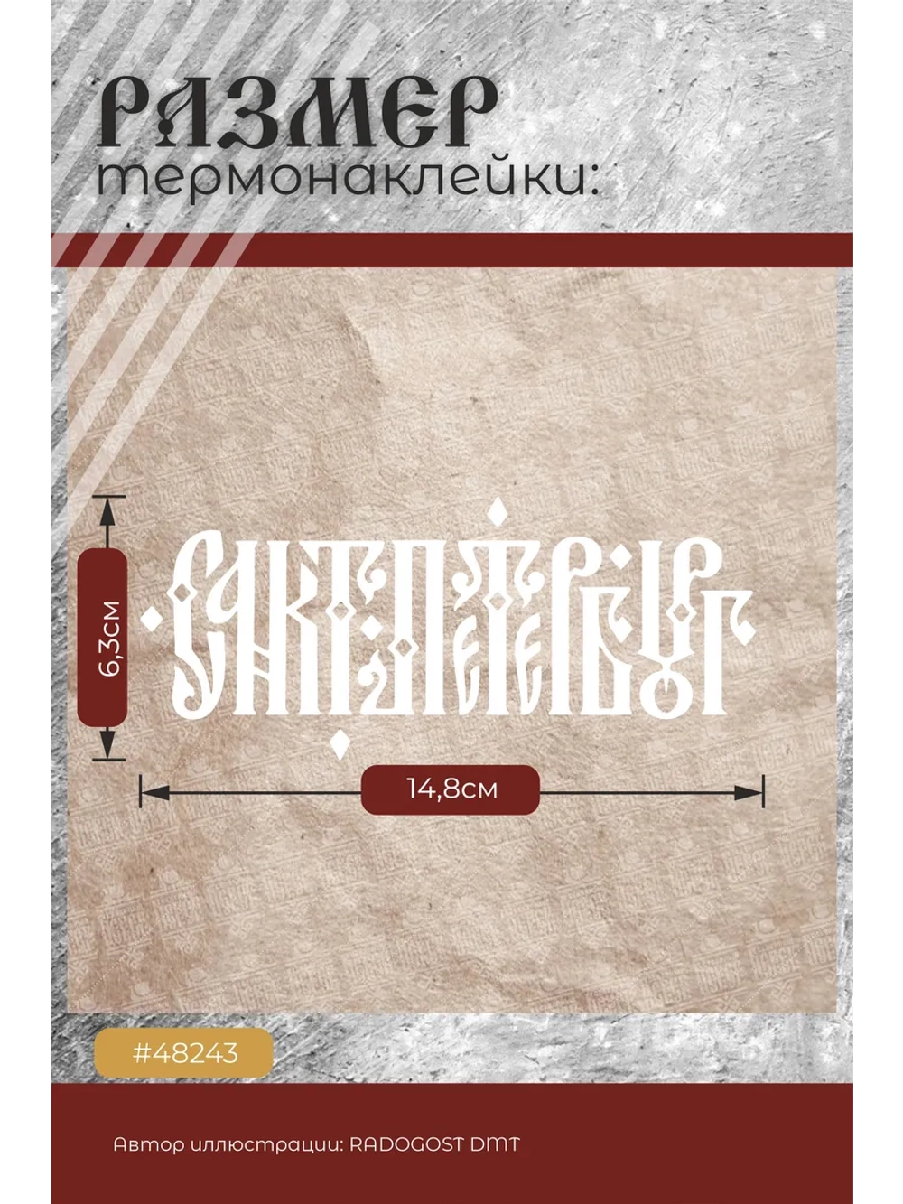 Термонаклейка на одежду, термопринт Санкт-Петербург
