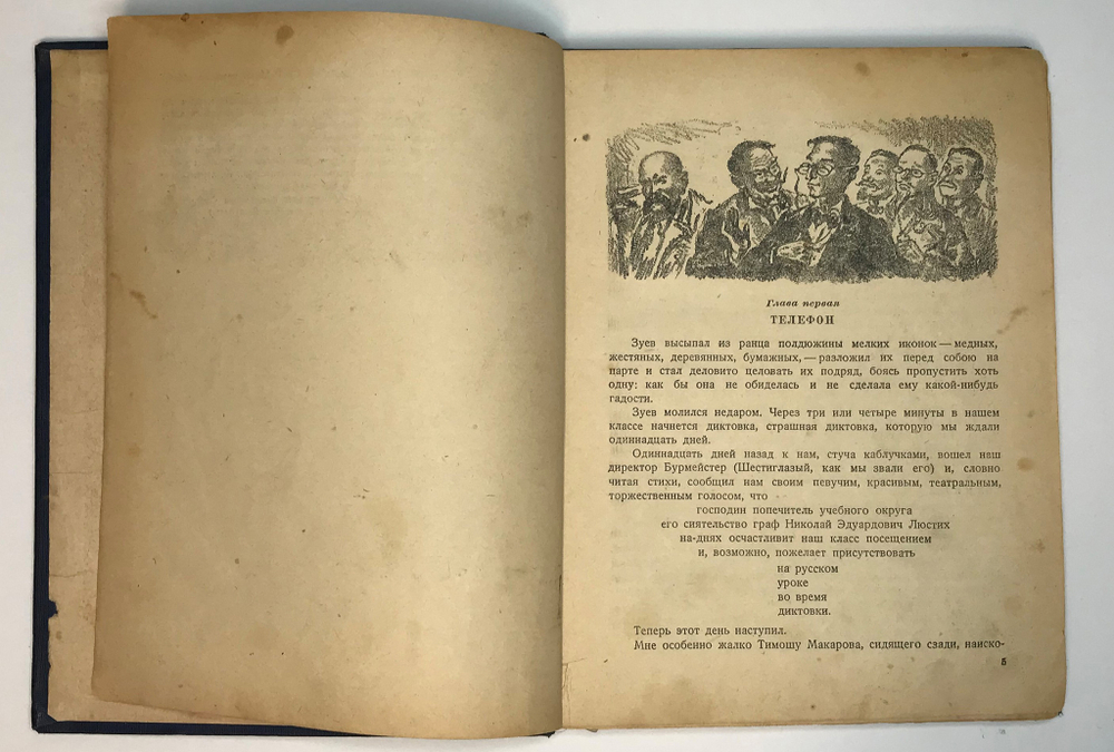 Чуковский К.И. Гимназия. Воспоминания детства. Рисунки К. Клементьевой. М.; Л.: Детиздат, 1938 г.