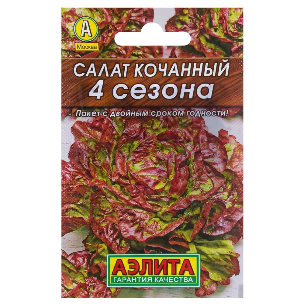 Семена Салат 4 сезона 0,5г кочанный