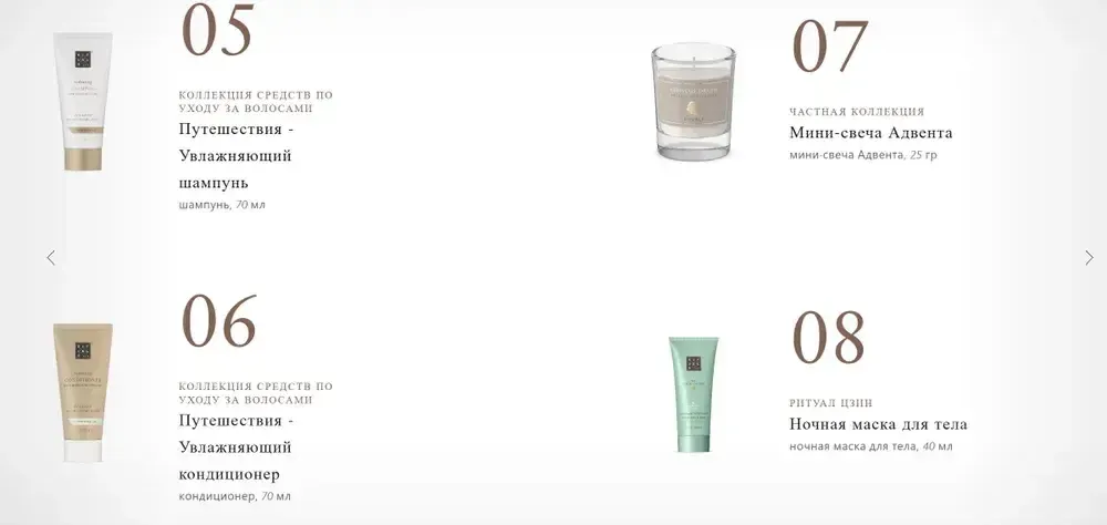 Адвент-календарь Rituals