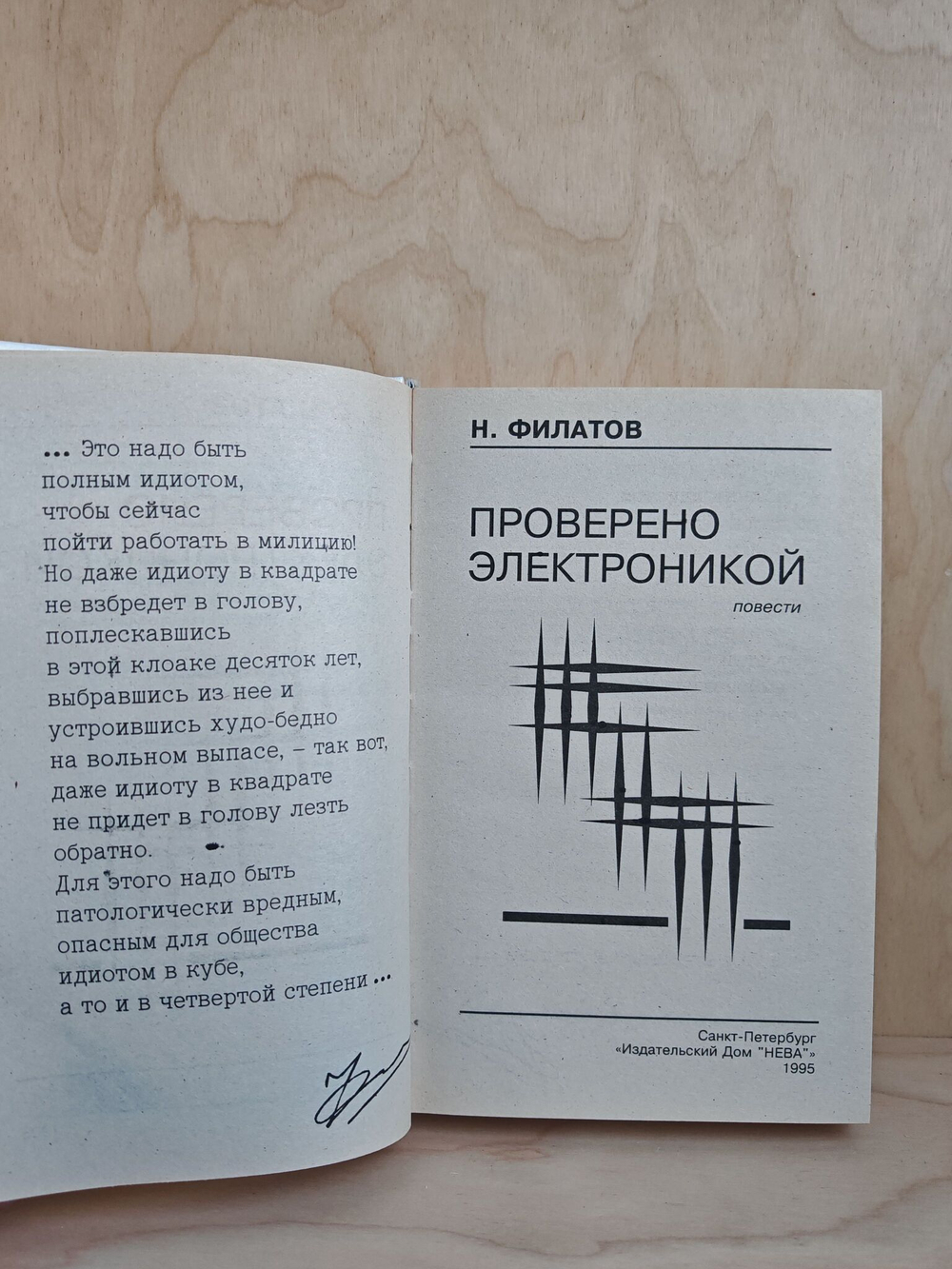 Проверено электроникой