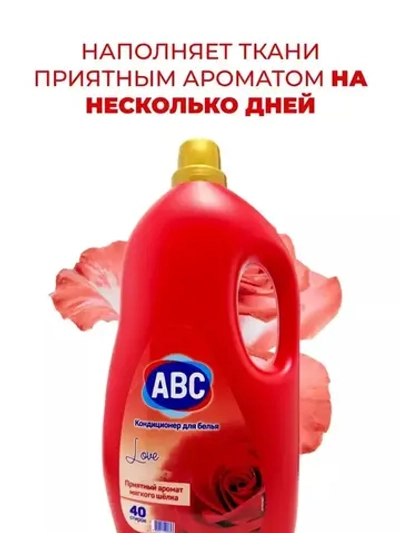 Кондиционер для белья