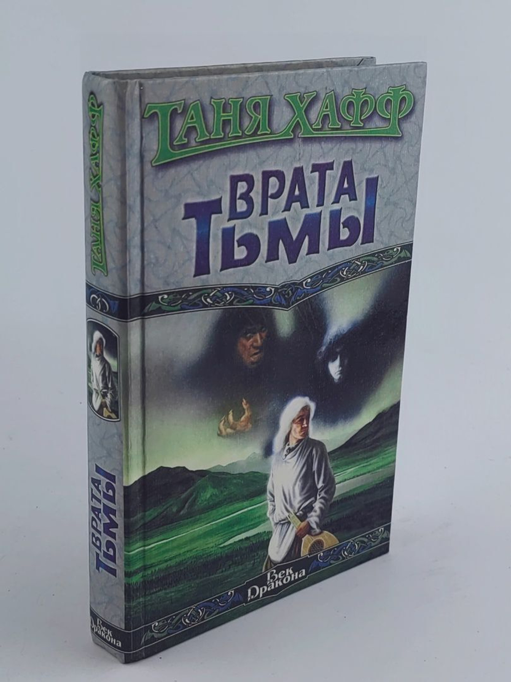 Врата Тьмы.
