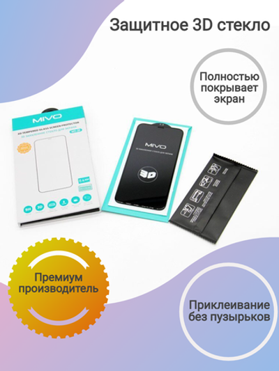 3D закаленное стекло для экрана MIVO,  MO-20