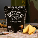 Печенье с предсказанием Лучший из лучших