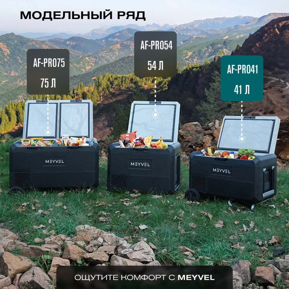 Автохолодильник Meyvel AF-PRO41