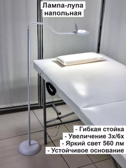 Лампа лупа косметологическая напольная