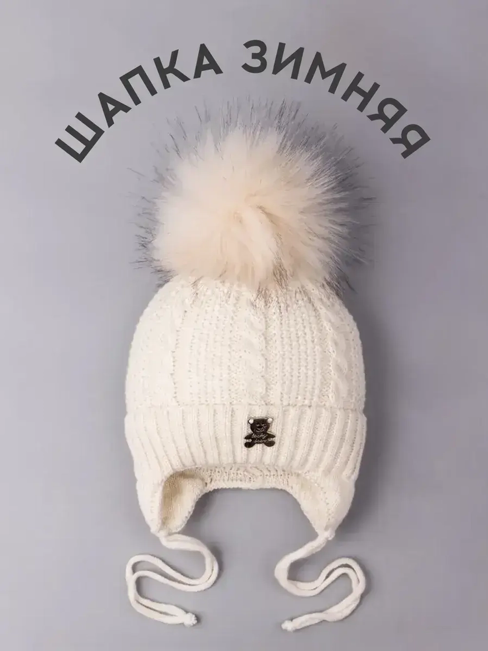 Шапка зимняя вязаная с помпоном для детей