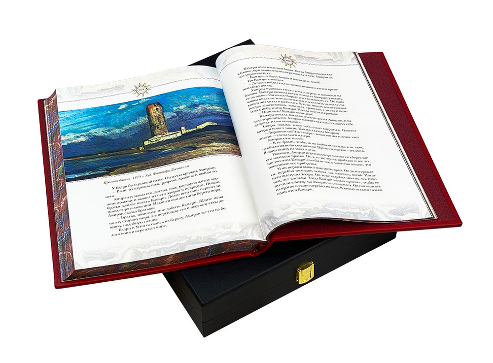 Сказки русских инородцев.