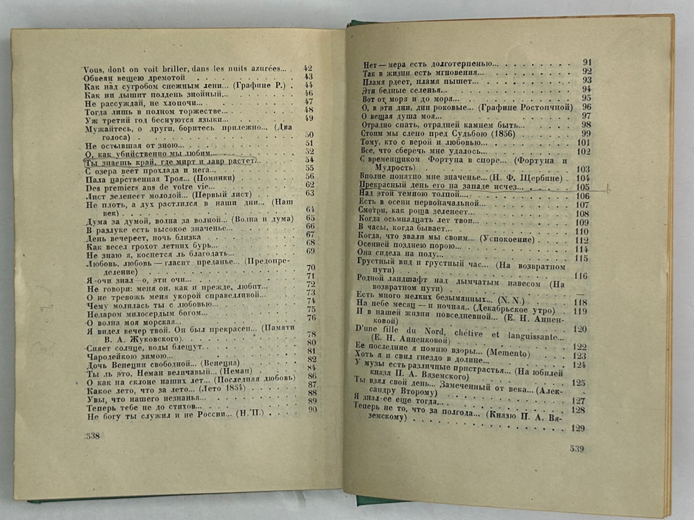 Тютчев Ф. И. Полное собрание стихотворений; В 2-х томах. М.-Л. Academia, 1933-1934
