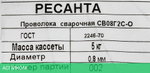 Проволока сварочная Ресанта СВ-08Г2С (71/6/53)
