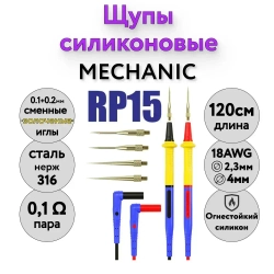 Щупы для мультиметра силиконовые 20А RP15 MECHANIC / провода для тестера 1,2 метра