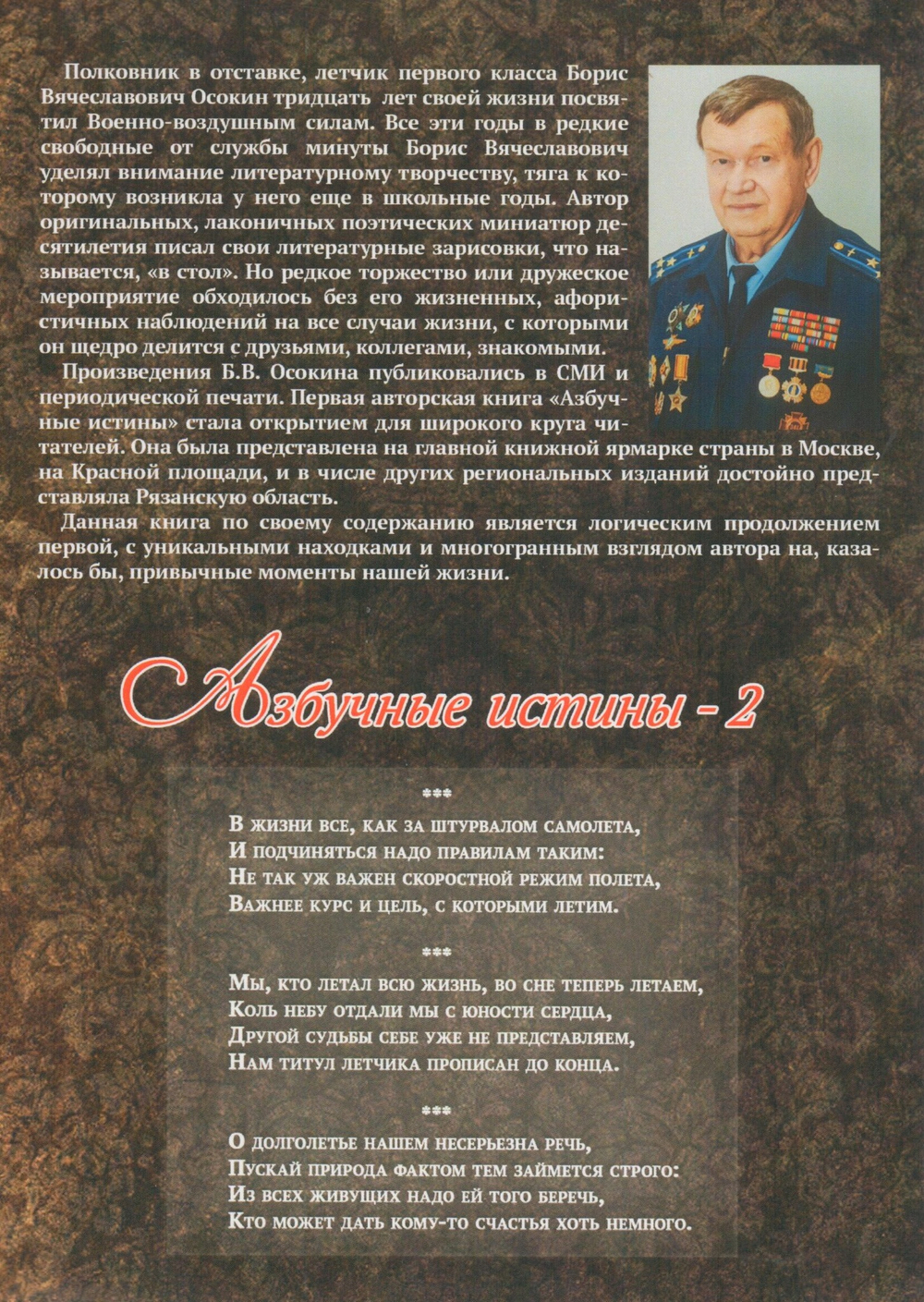 Азбучные истины - 2