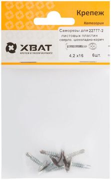 Саморезы для листовых пластин, сверло 4,2 х 16 RAL 8017 шоколадно-коричневый (фасовка 6 шт.)