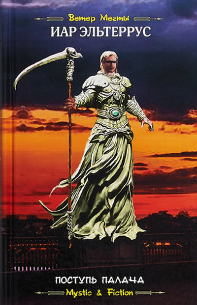 Поступь палача