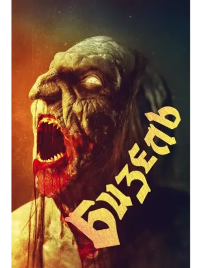 Бизель (2024) (DVD-R)