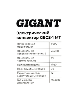 Электрический конвектор 1 кВт Gigant GECS-1 MT