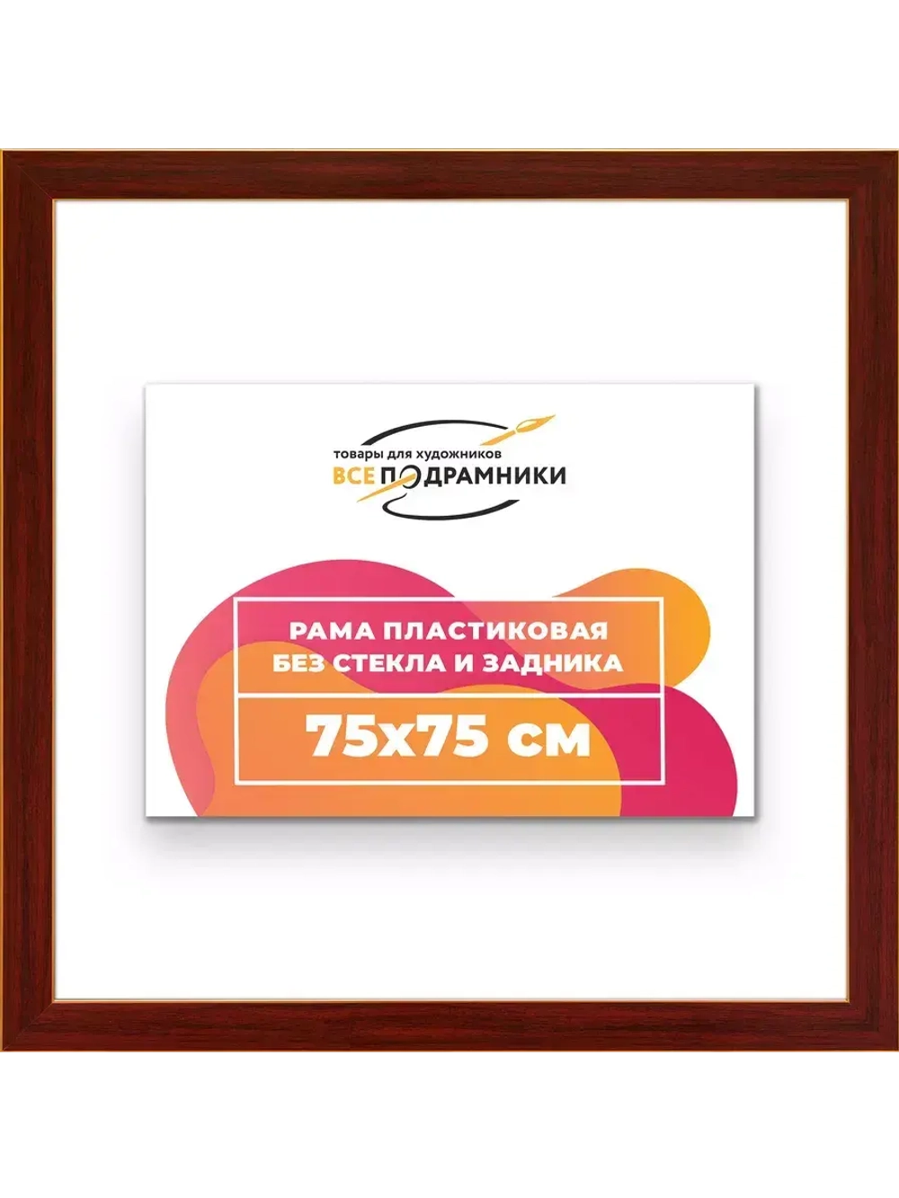 Рама для картин и фотографий 75x75