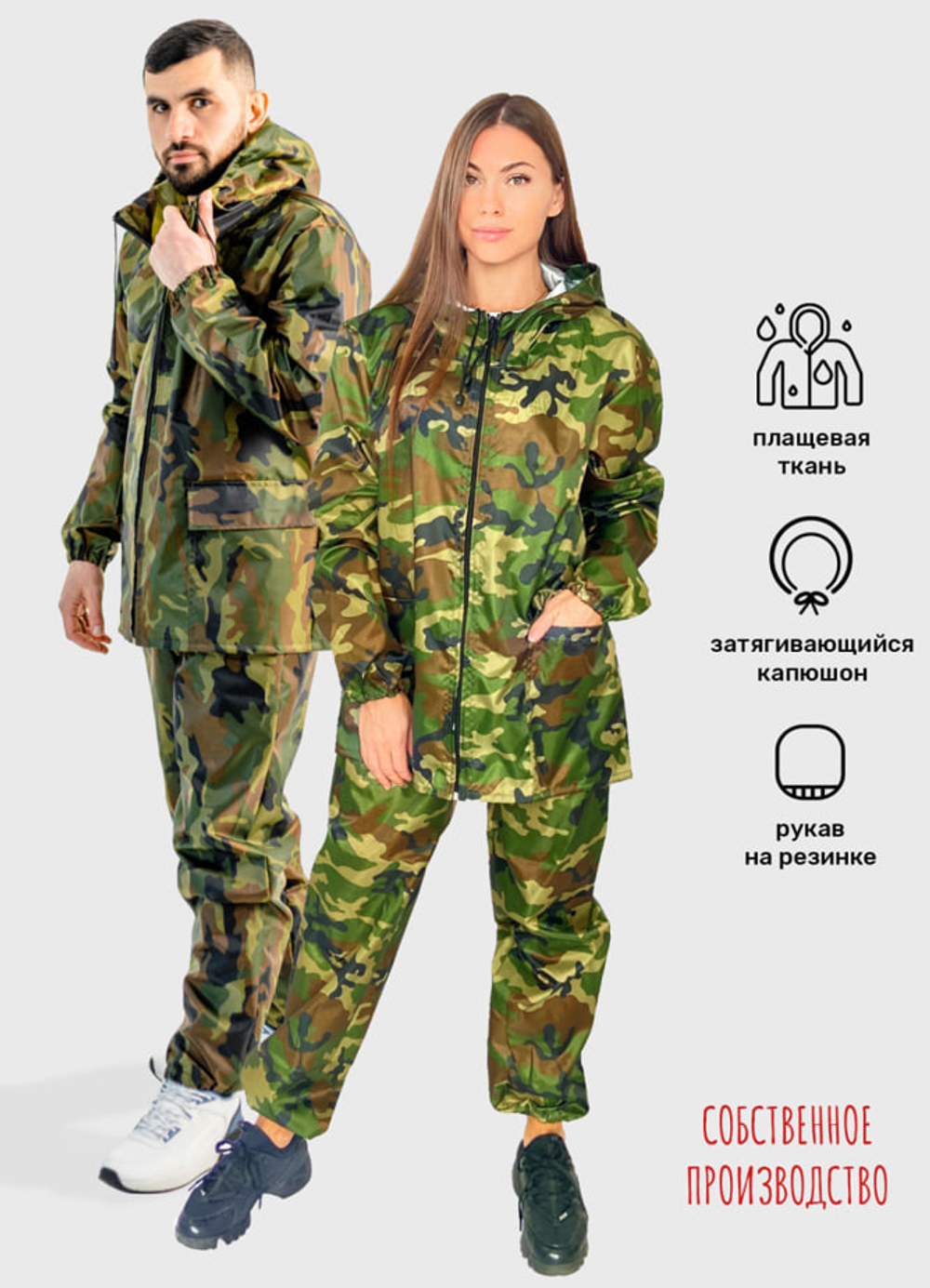 Костюм дождевик (куртка, брюки) с капюшоном на молнии для рыбалки, охоты и туризма, размер 44-46, КАМУФЛЯЖ, ткань: 100% ПЭ, ЧЕБПРО, МПС