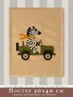 Постер 30х40 см в детскую мальчика Ретро