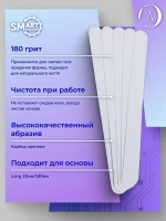 Файлы Smart LONG PREMIUM белые 25 шт абразивность P180