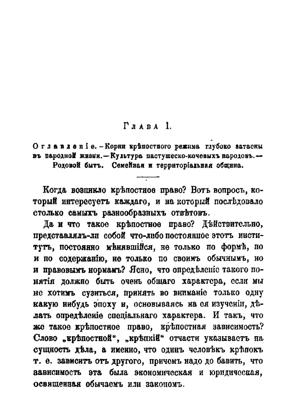 История крепостного права в России | М.А. Литвинов