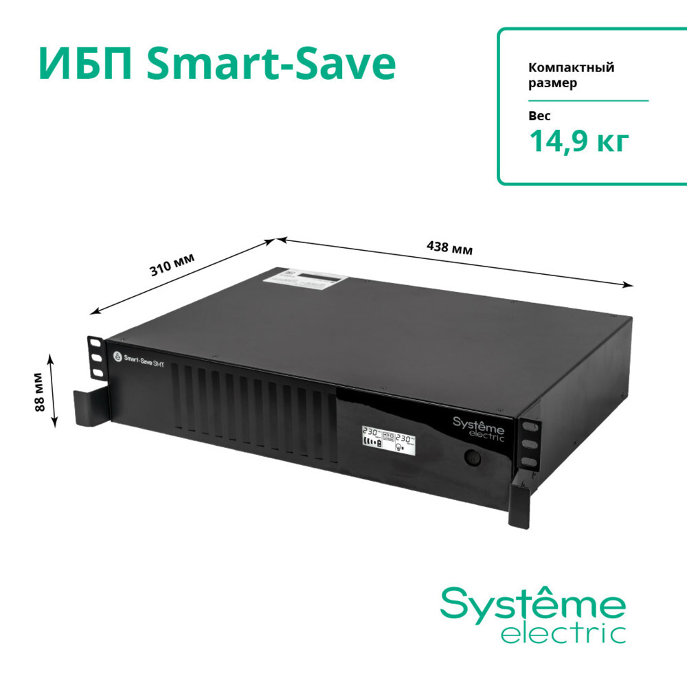 Источник бесперебойного питания  Systeme Electric SMTSE2000RMI2U