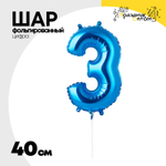 Шар фольгированный Цифра 3 40 см (Синий)