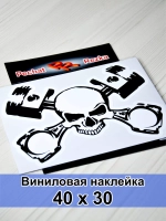 Наклейка - Череп и поршни