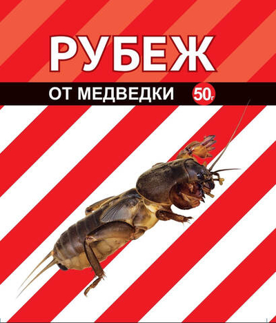 Средство РУБЕЖ гранулы от медведки 50 гр