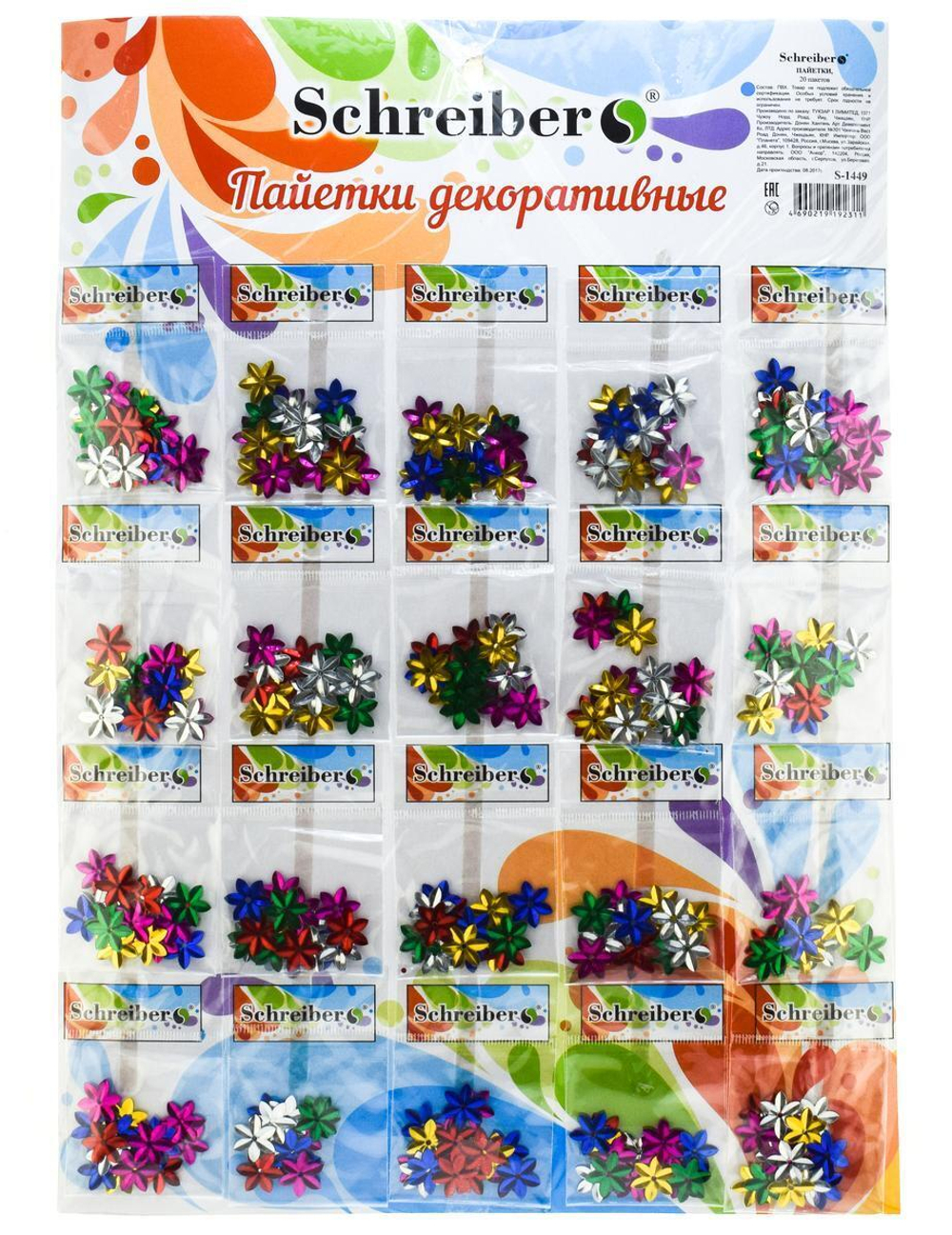 Пайетки Цветочки в пакетике 20 шт (Tukzar)