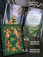 Волшебная энциклопедия. Феи
