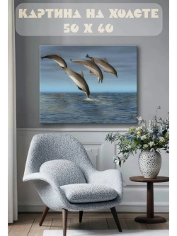 Картина на стену 40 X 50 Дельфины