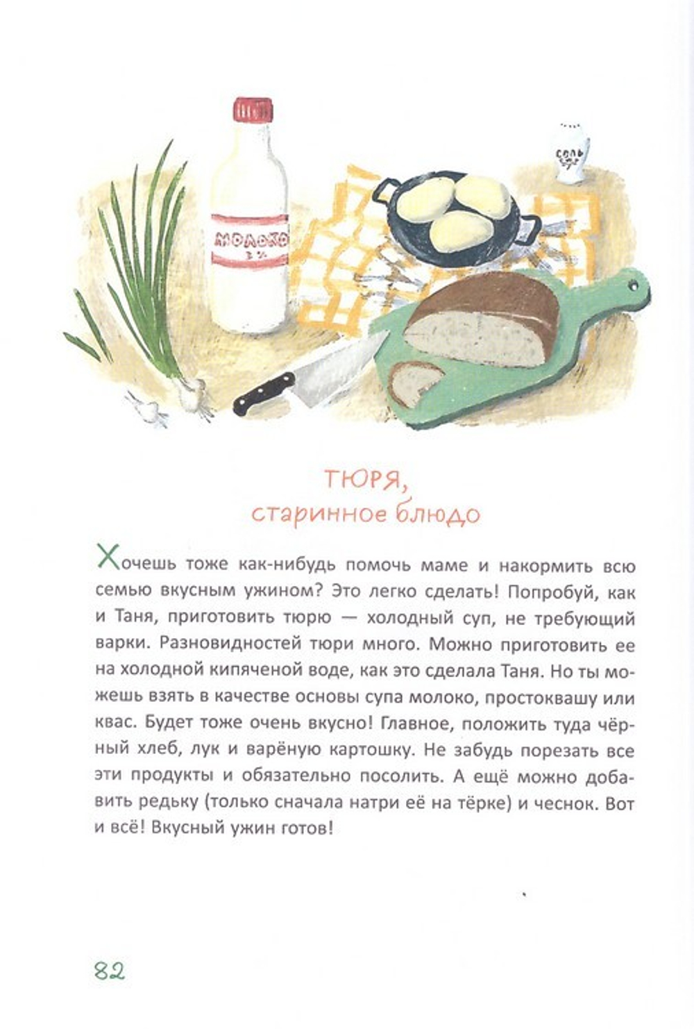 Бабушкины пирожки и другие рассказы про девочку Таню. Лариса Калюжная