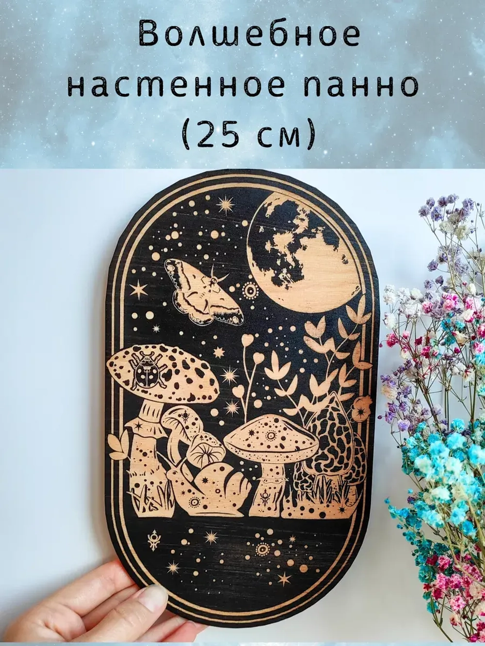Настенный магический декор для ведьм, украшение алтаря