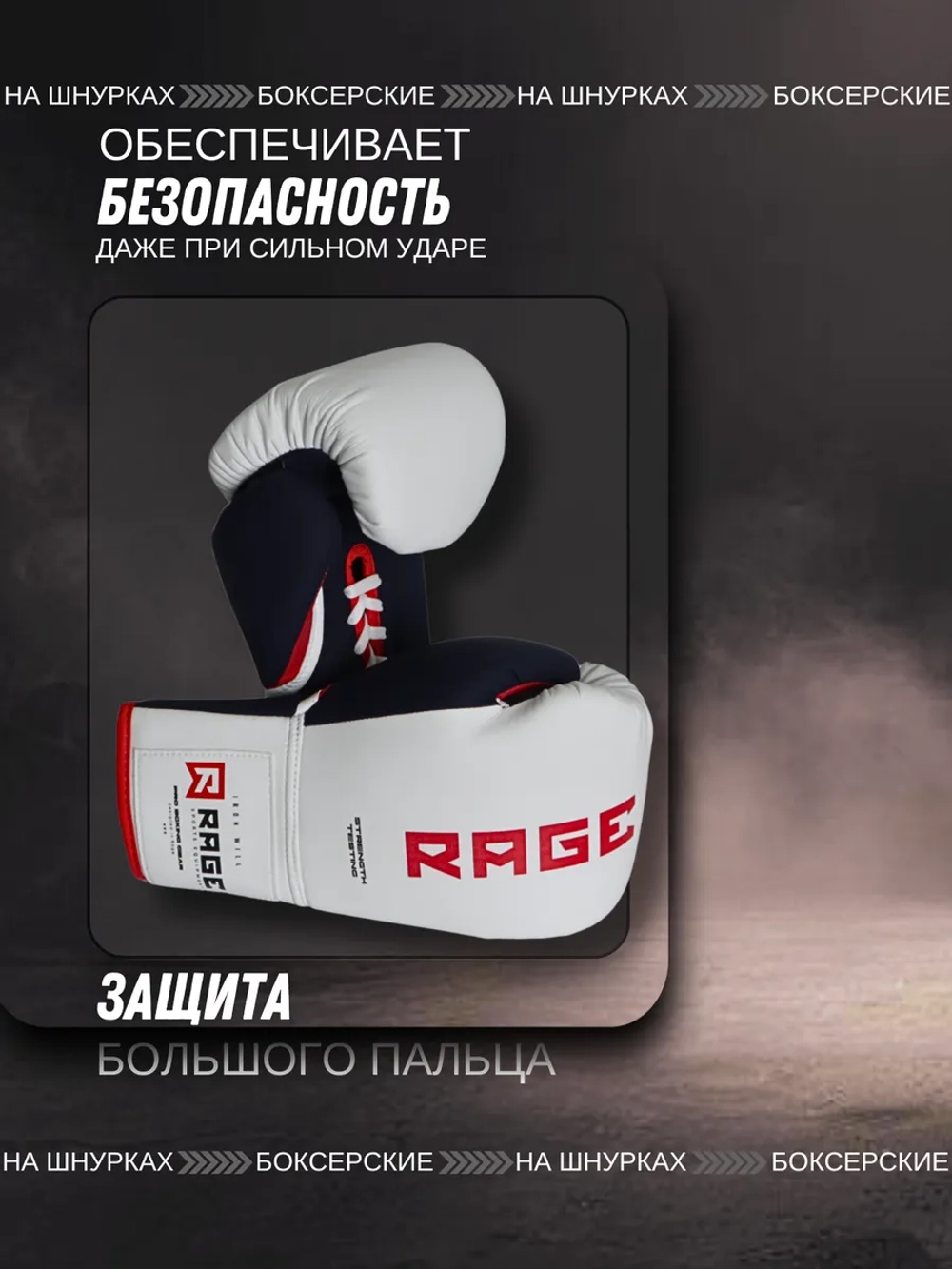 Перчатки боксерские на шнурках